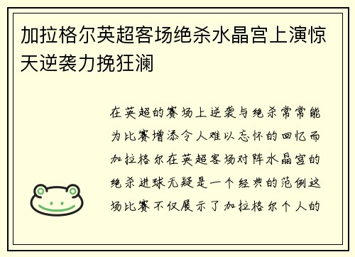 加拉格尔英超客场绝杀水晶宫上演惊天逆袭力挽狂澜 加拉格尔英超客场绝杀水晶宫上演惊天逆袭力挽狂澜