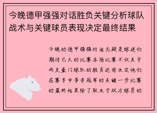 今晚德甲强强对话胜负关键分析球队战术与关键球员表现决定最终结果
